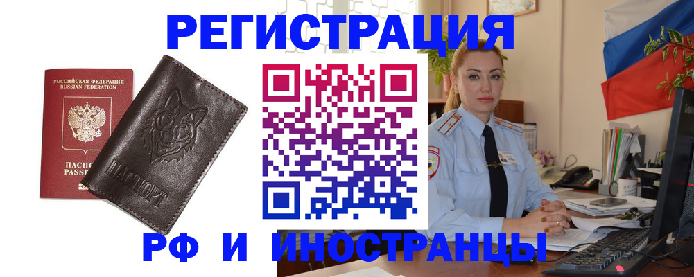 прописка в Канске