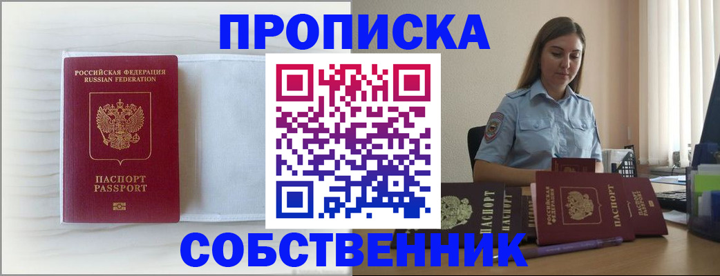 прописка для военкомата в Канске